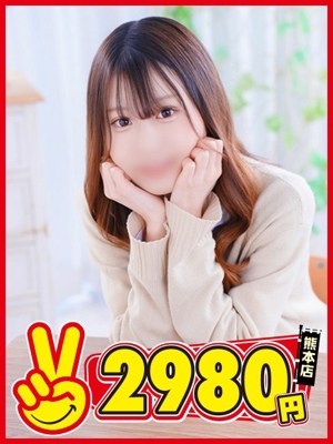 熊本2980円　なぎ