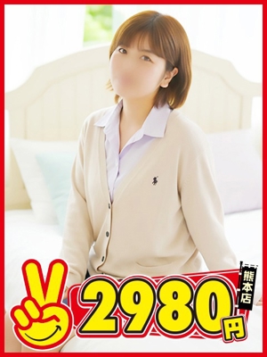 熊本2980円　さおり