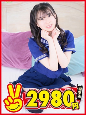 熊本2980円　しずく