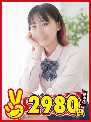 熊本2980円　りり
