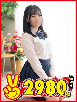 熊本2980円　めいさ