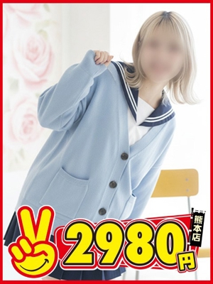 熊本2980円　るん