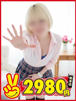 熊本2980円　あも