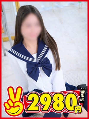 熊本2980円れんか