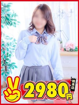 熊本2980円　せりな
