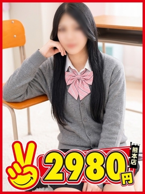 熊本2980円 あすか