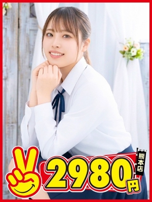 熊本2980円　らな