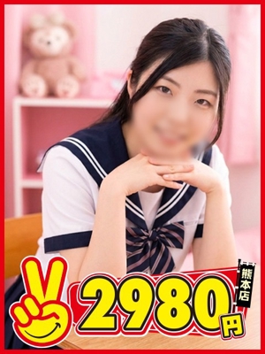 熊本2980円　まの