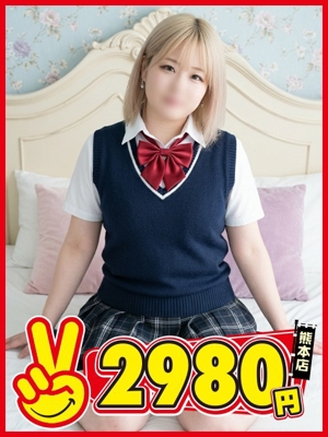 熊本2980円　みう