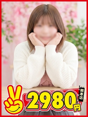 熊本2980円　なのか