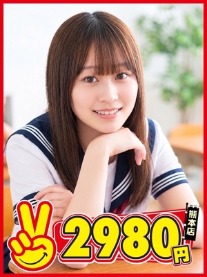 熊本2980円 ちひろ