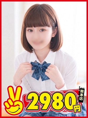 熊本2980円　はれ