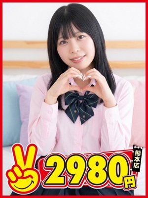 熊本2980円　うらら