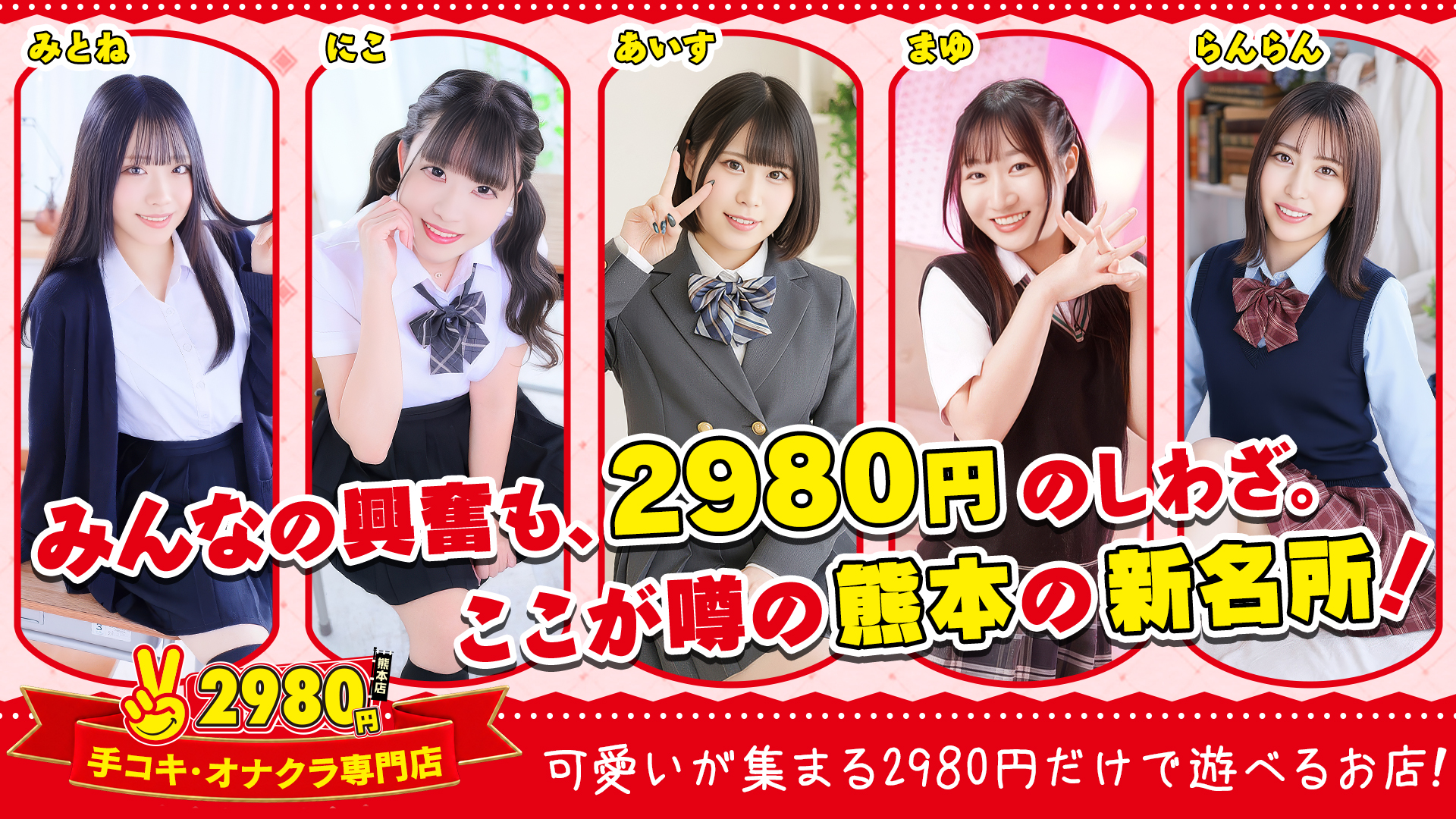 熊本市手コキ 熊本2980円