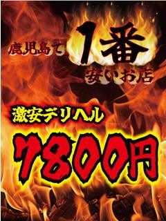 7,800円(鹿児島市)の女の子