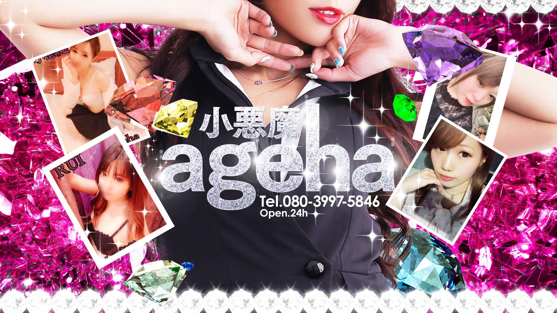 長崎市デリヘル 小悪魔アゲハ