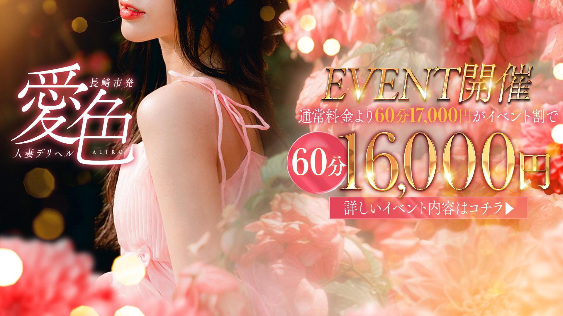 長崎市デリヘル 愛色