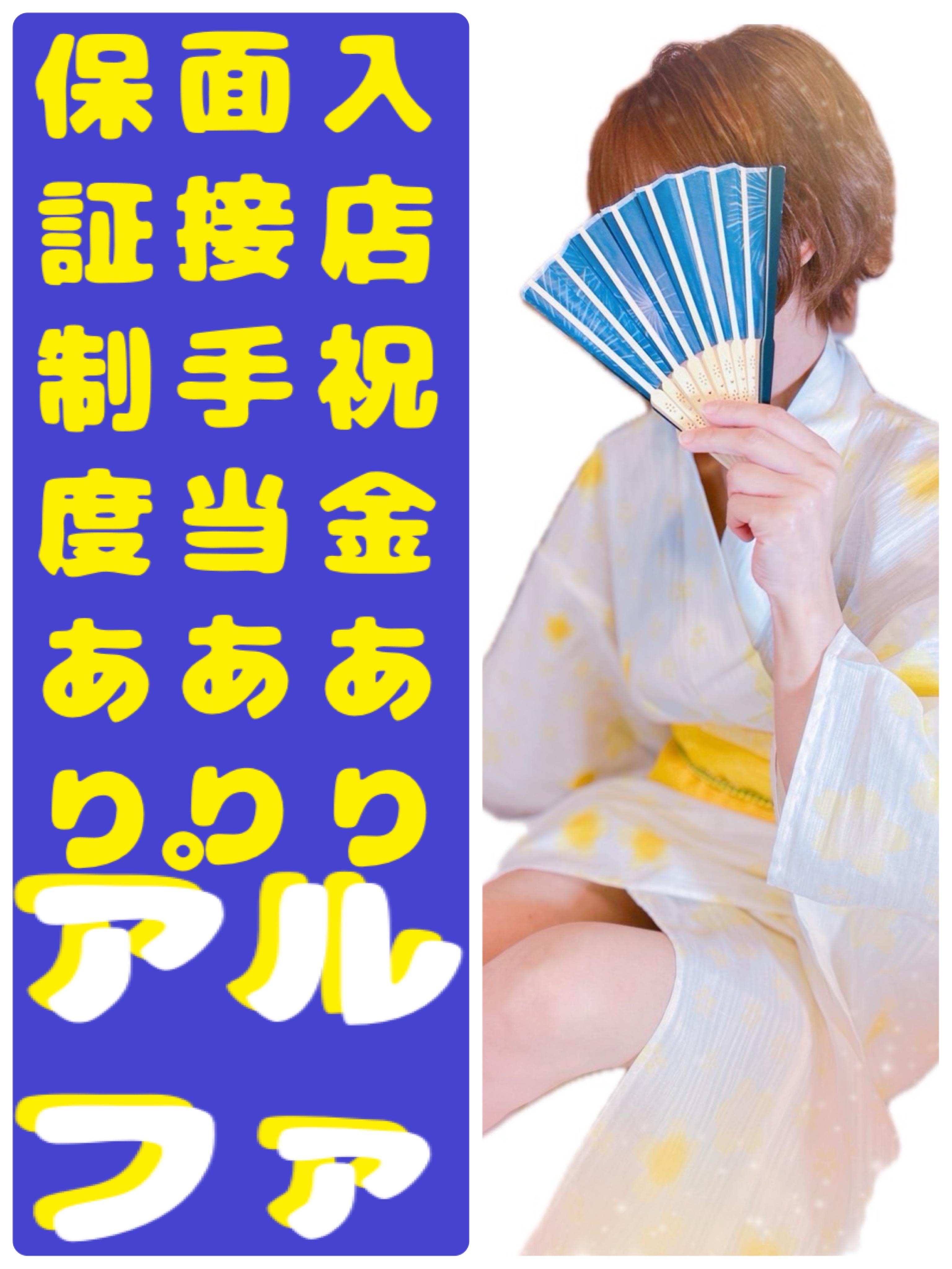 アルファ(デリヘル) かずみ