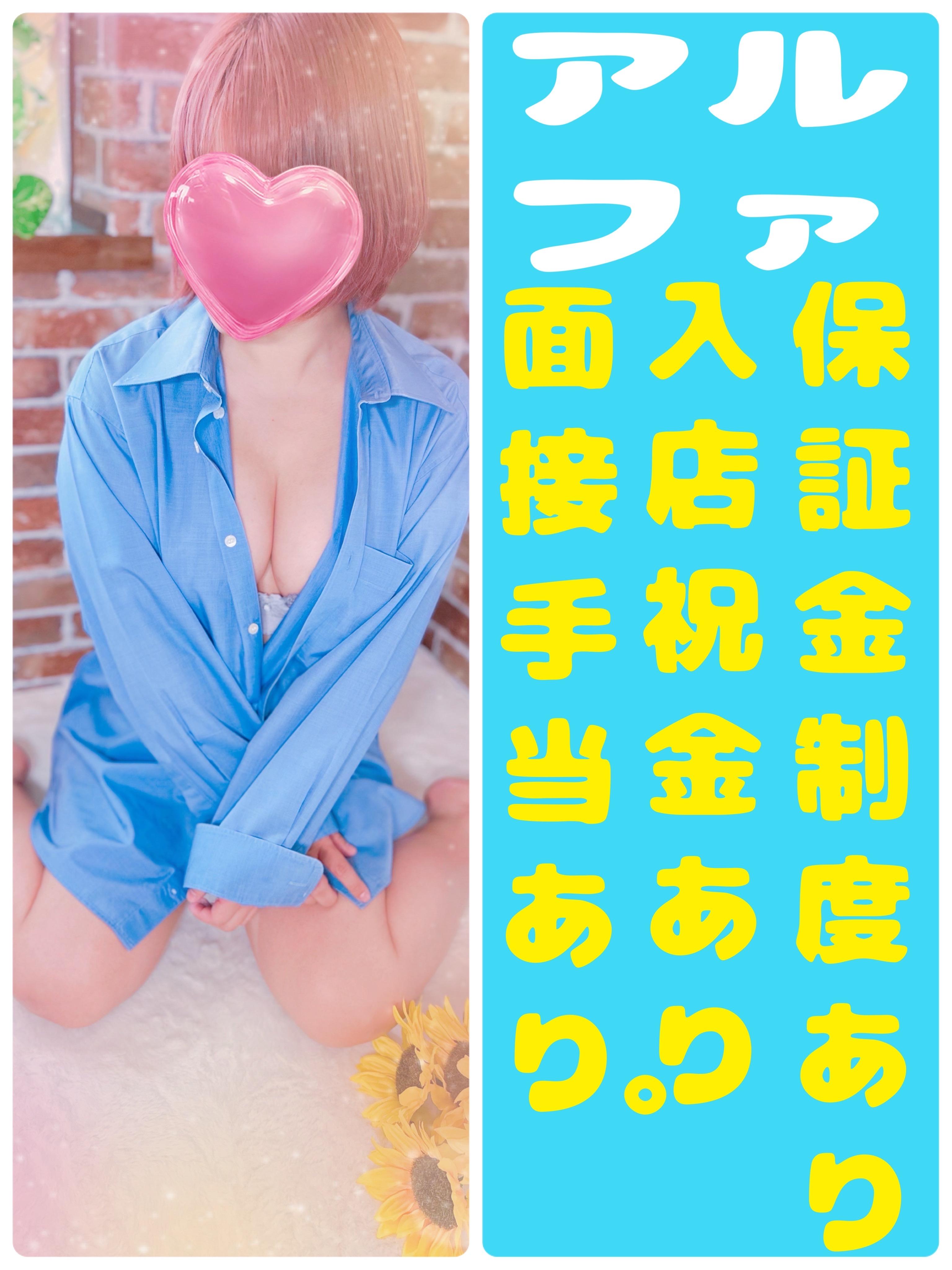 アルファ(デリヘル) 鈴〜すず〜業界未経験若妻