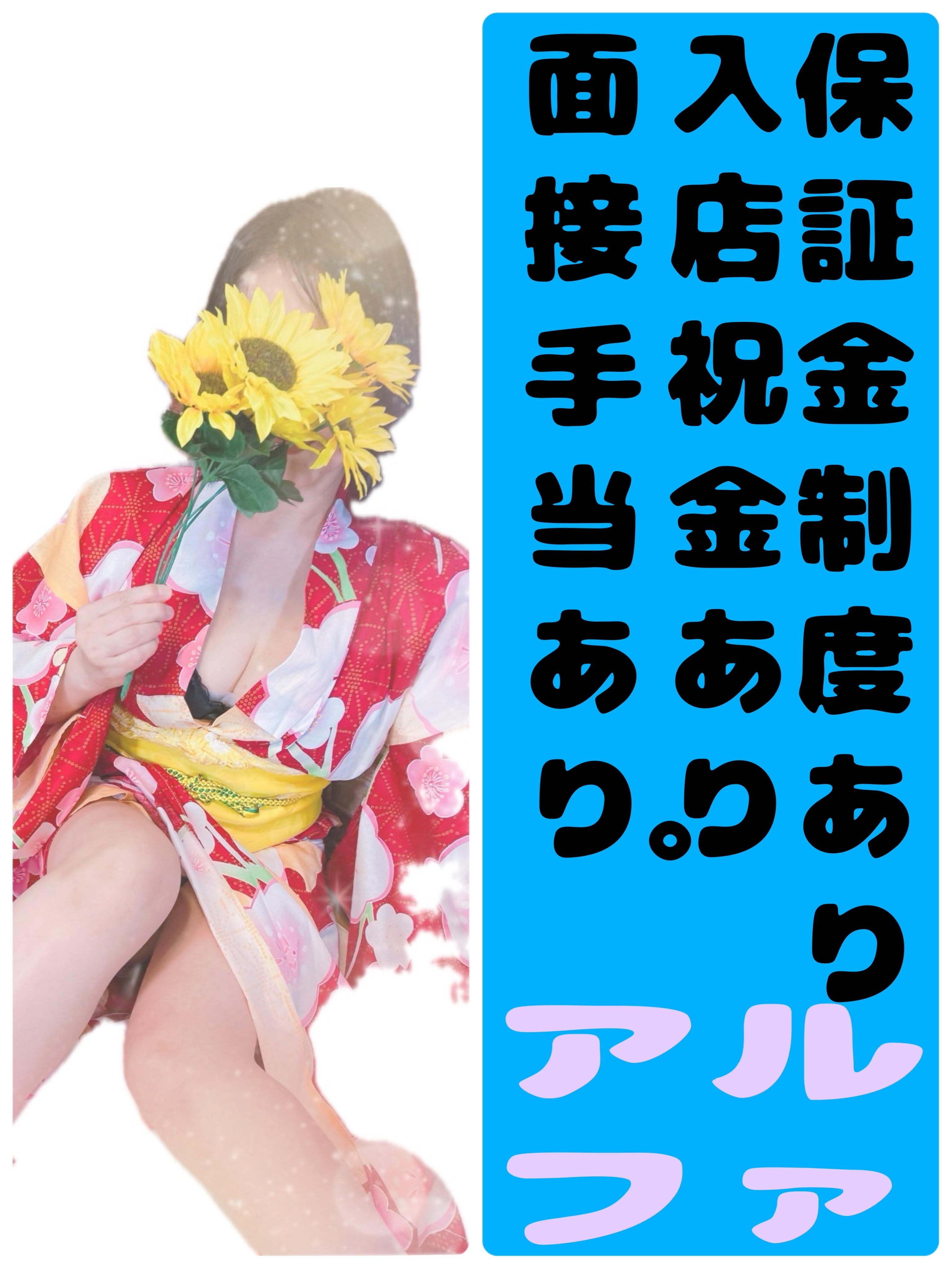 アルファ　舞〜（仮）熟女コース※プロフィールご覧ください！