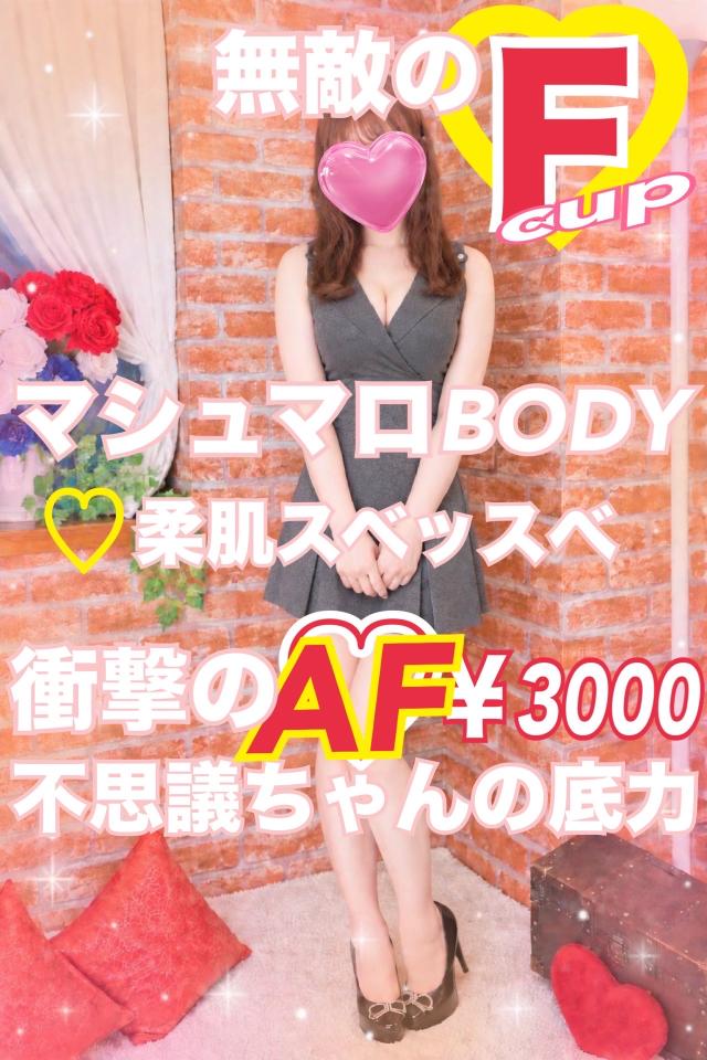星子〜せいこ〜特割コースプロフィール写真