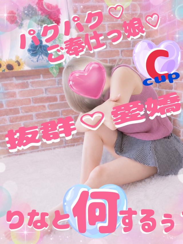 りな〜キレイなお姉さんは好きですか〜プロフィール写真