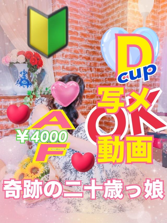 アルファ(大分市)の女の子