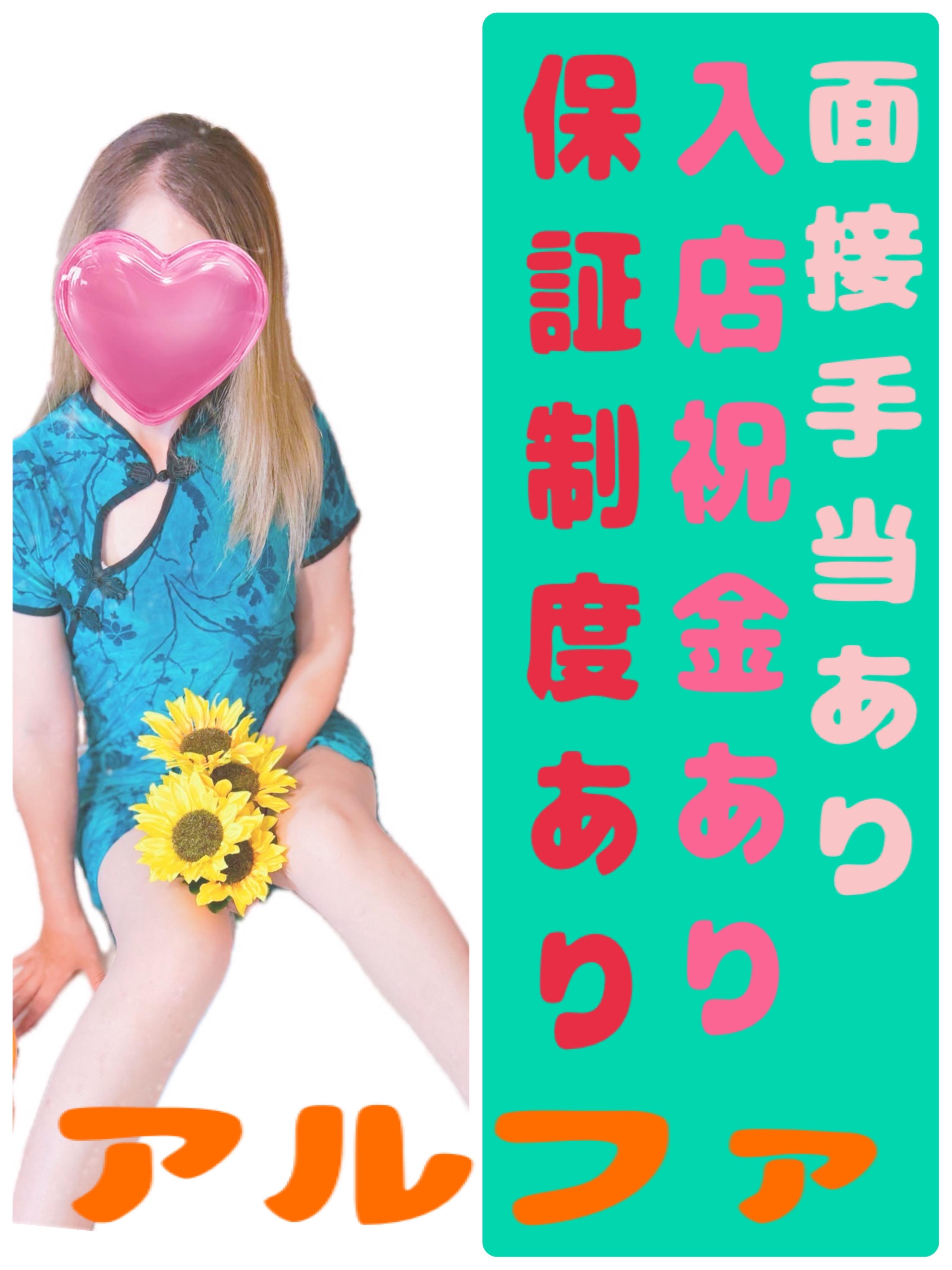 アルファ　店長