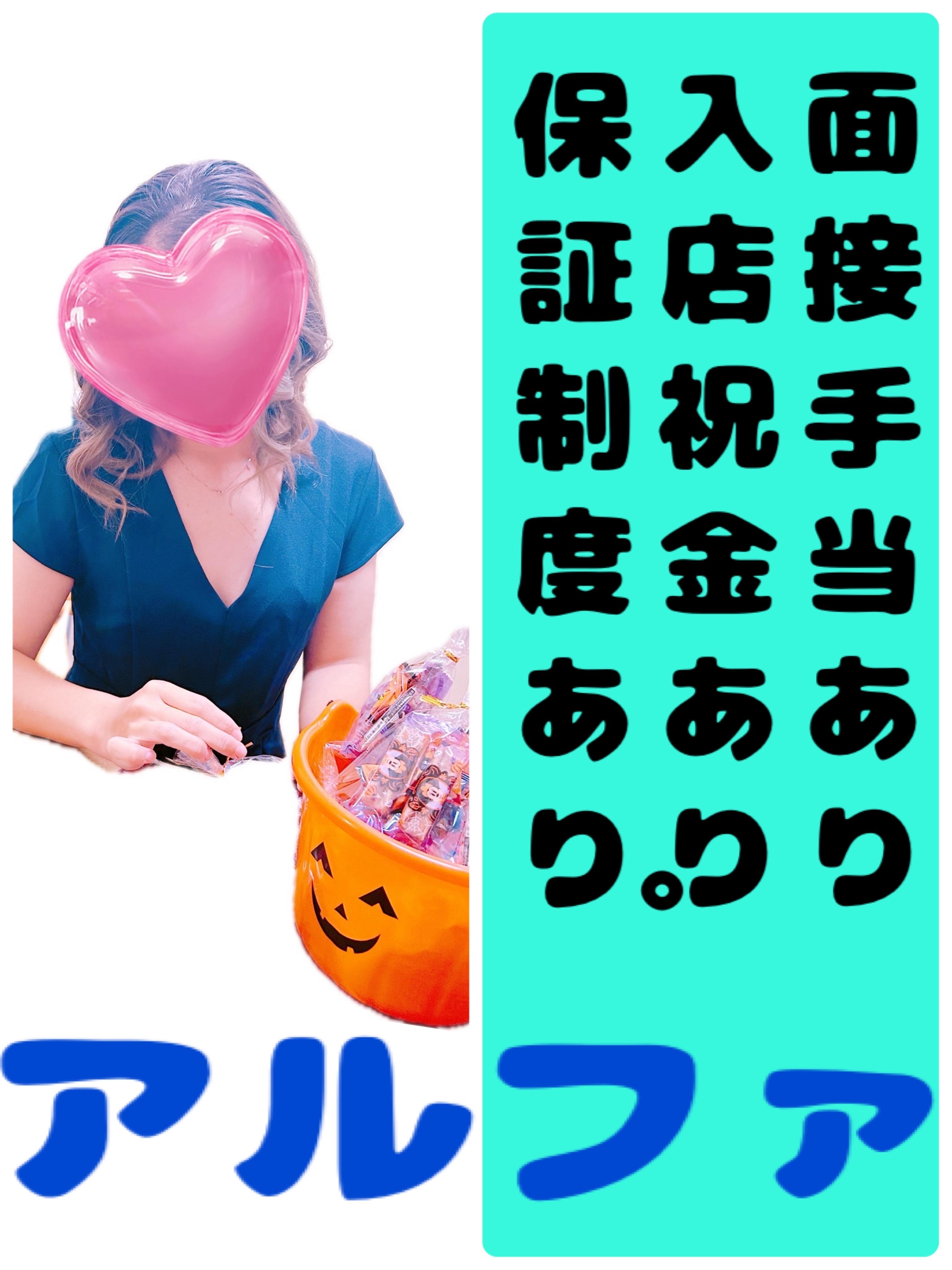 アルファ　店長