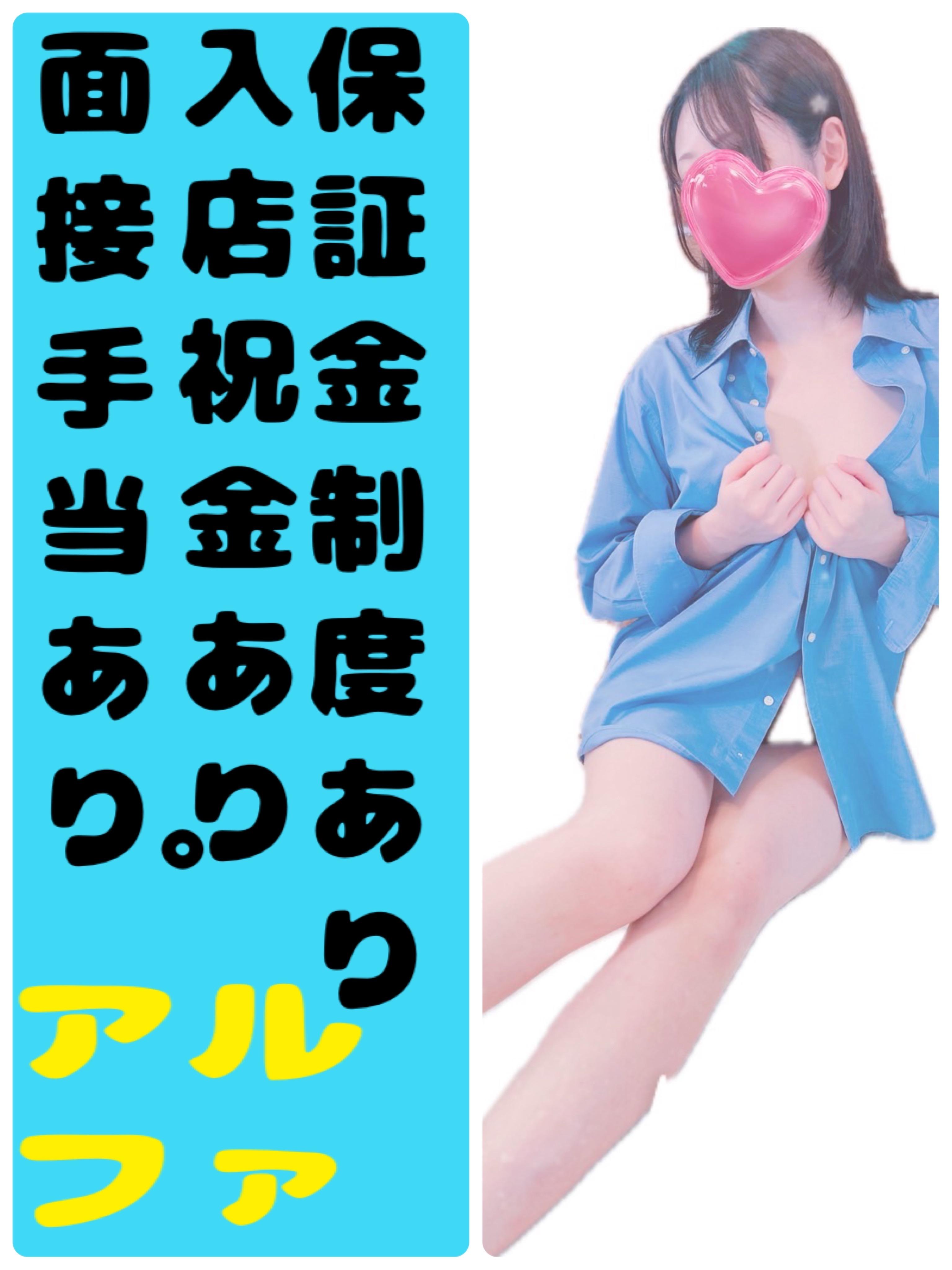 アルファ　店長