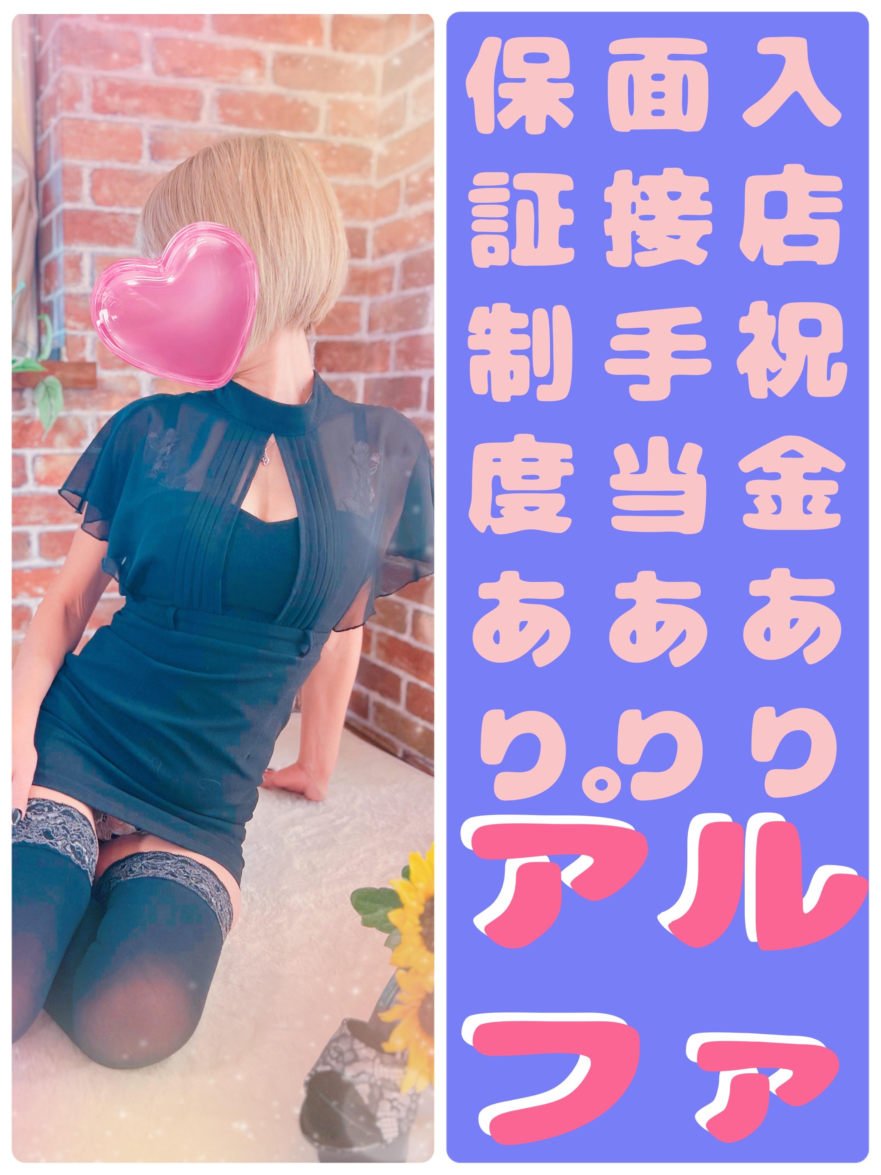 アルファ　店長