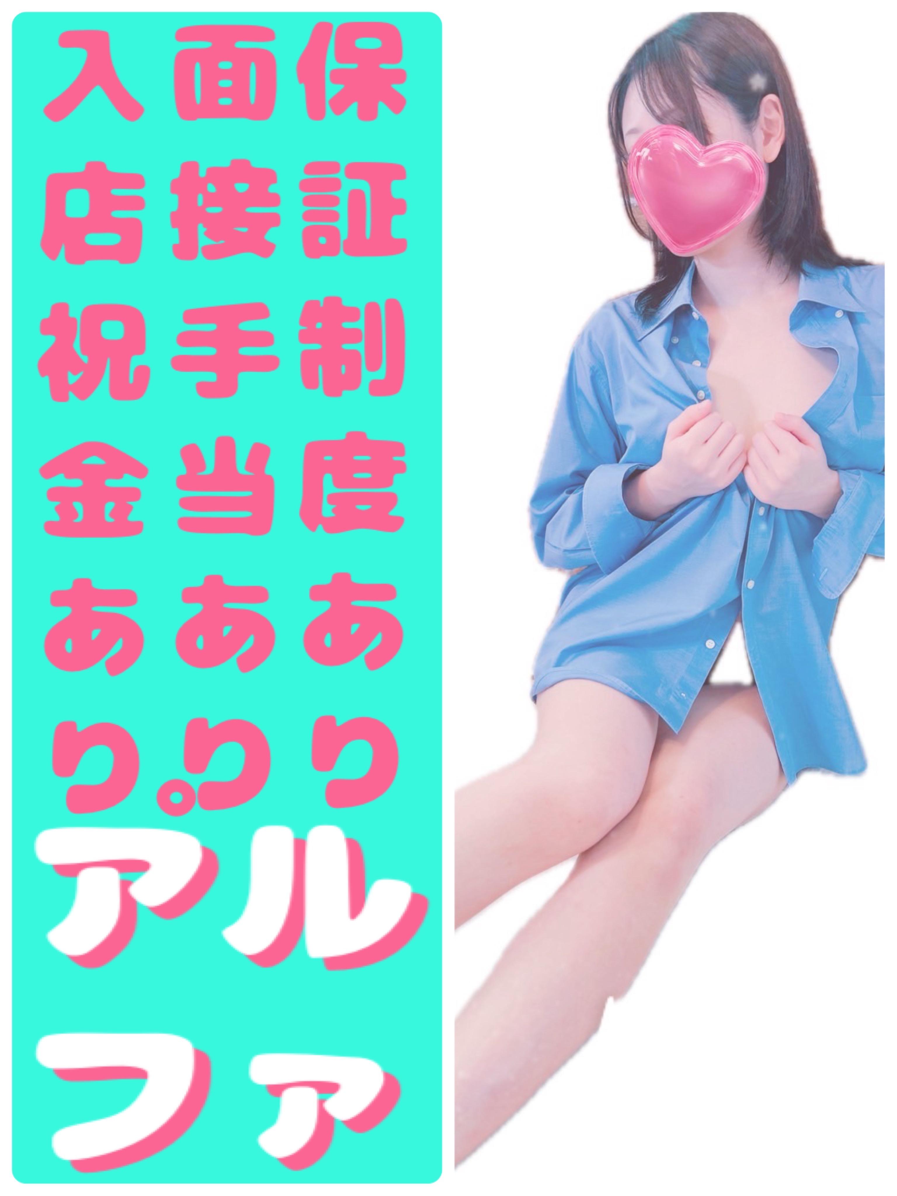 アルファ　店長