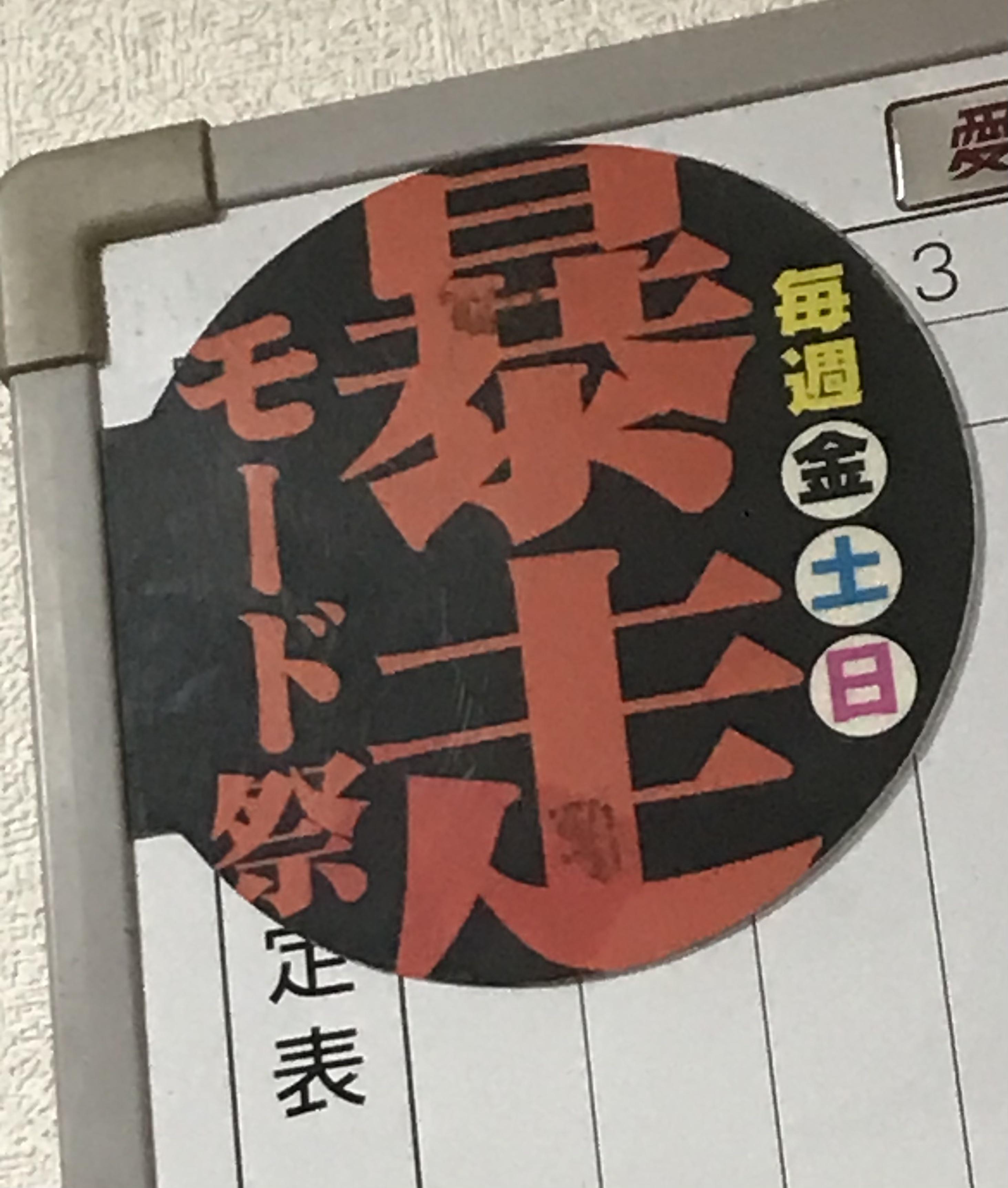 アルファ　店長