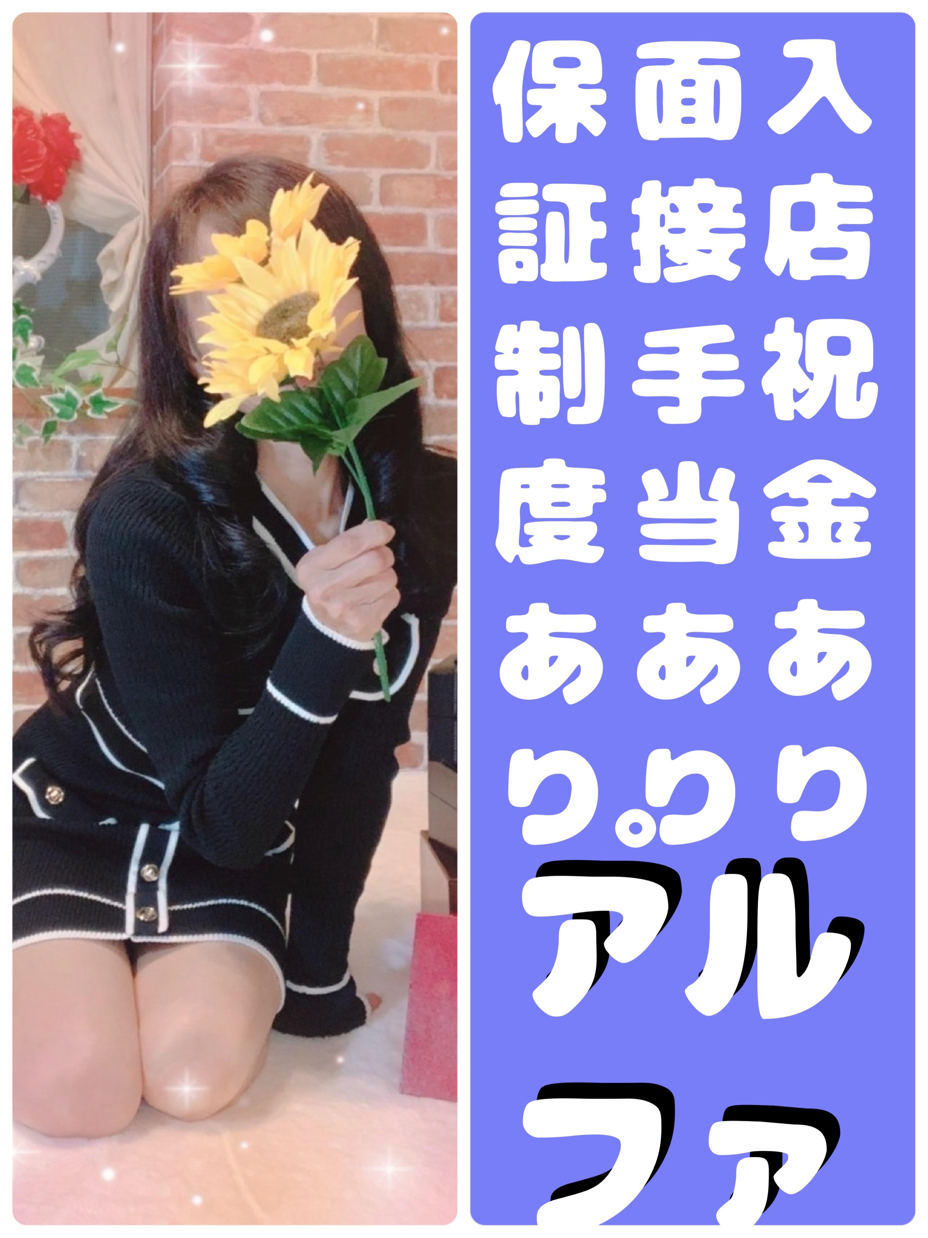 アルファ　店長