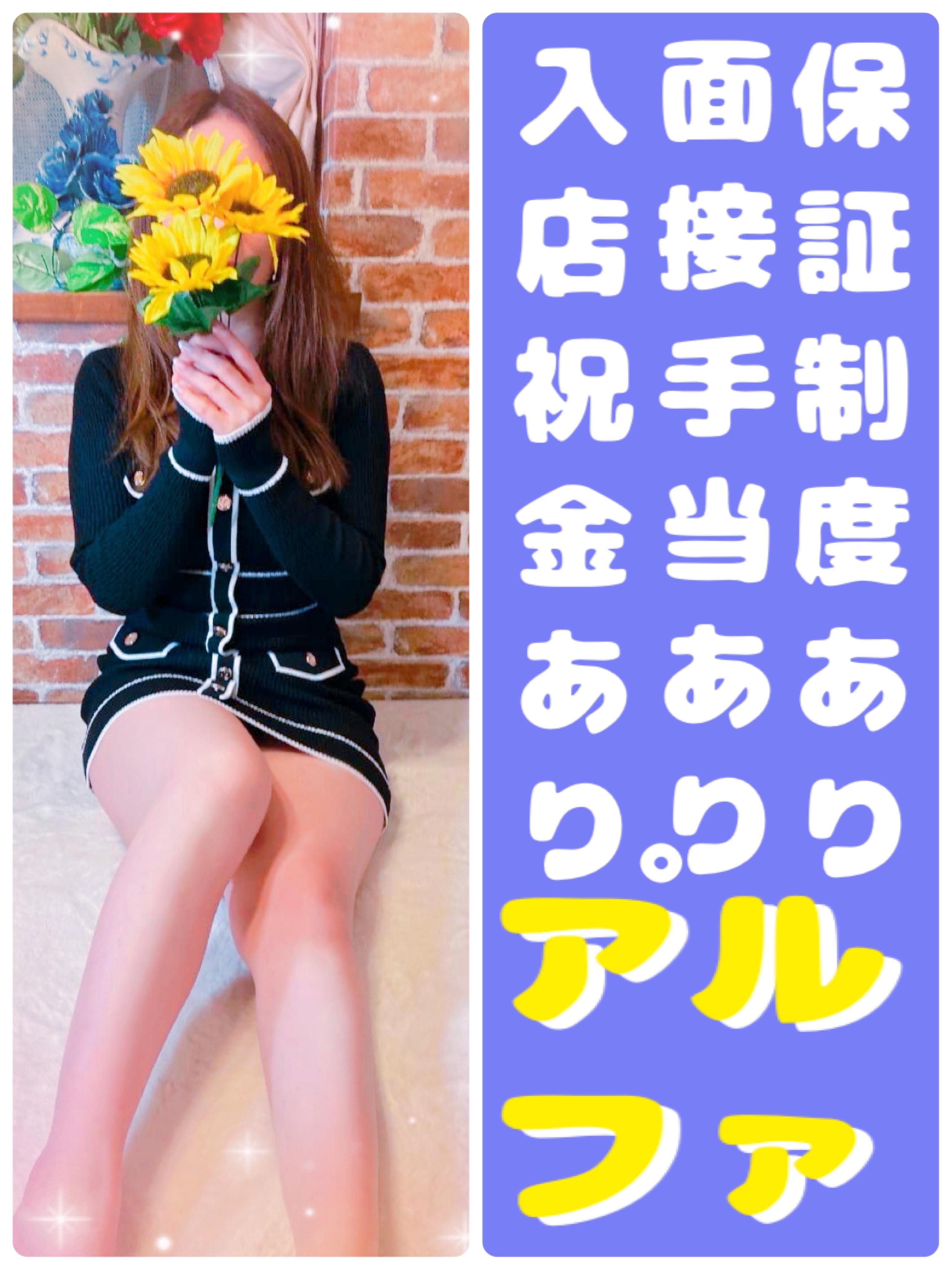 アルファ　店長