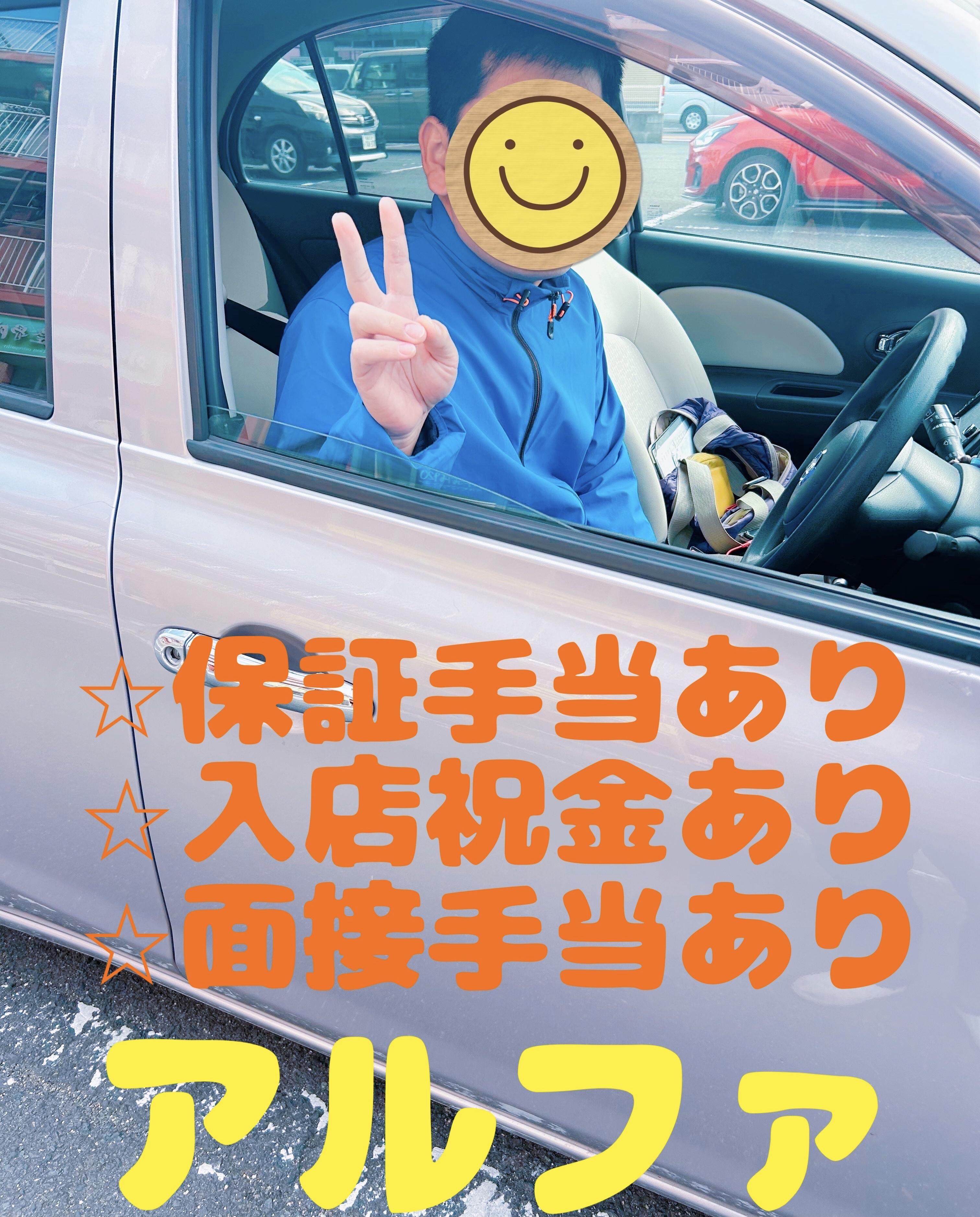 アルファ　店長