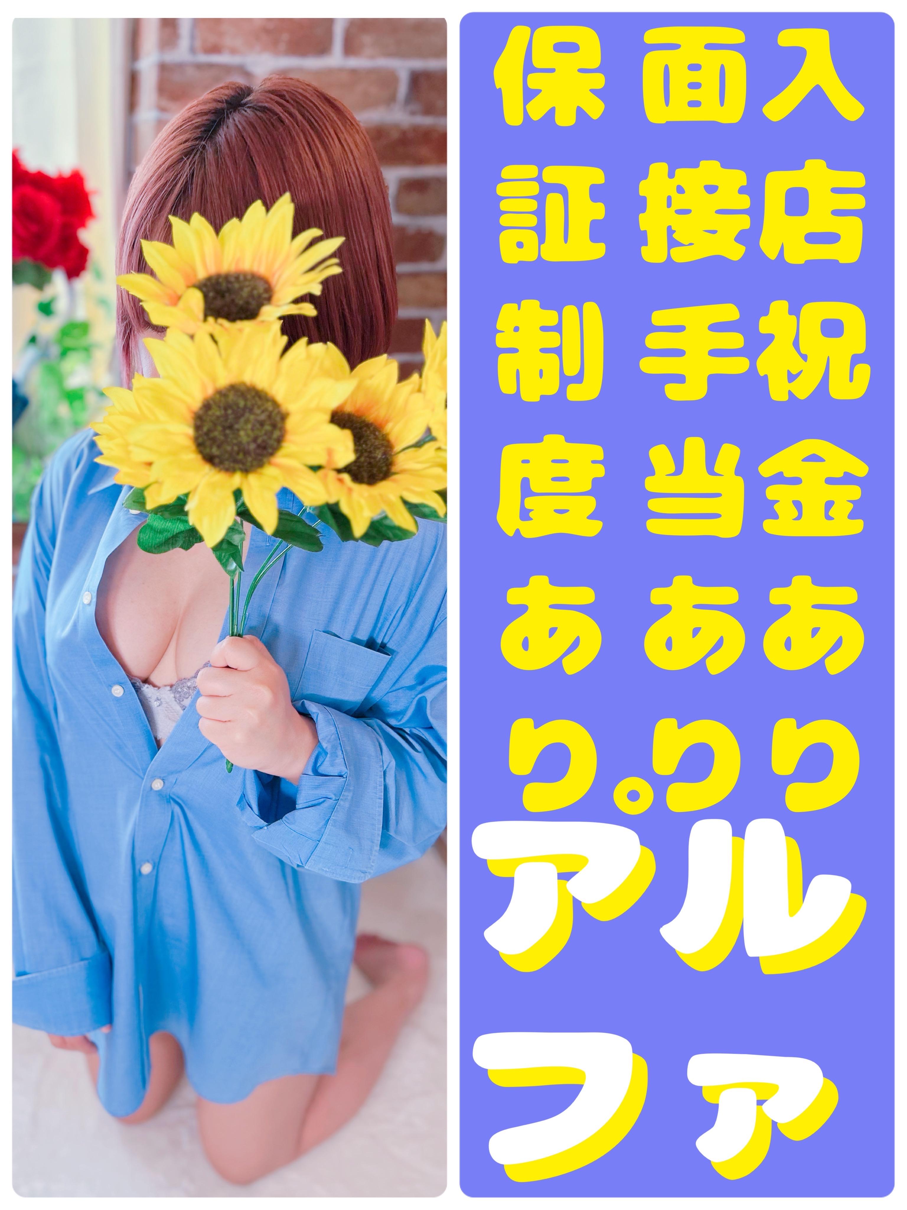 アルファ　店長