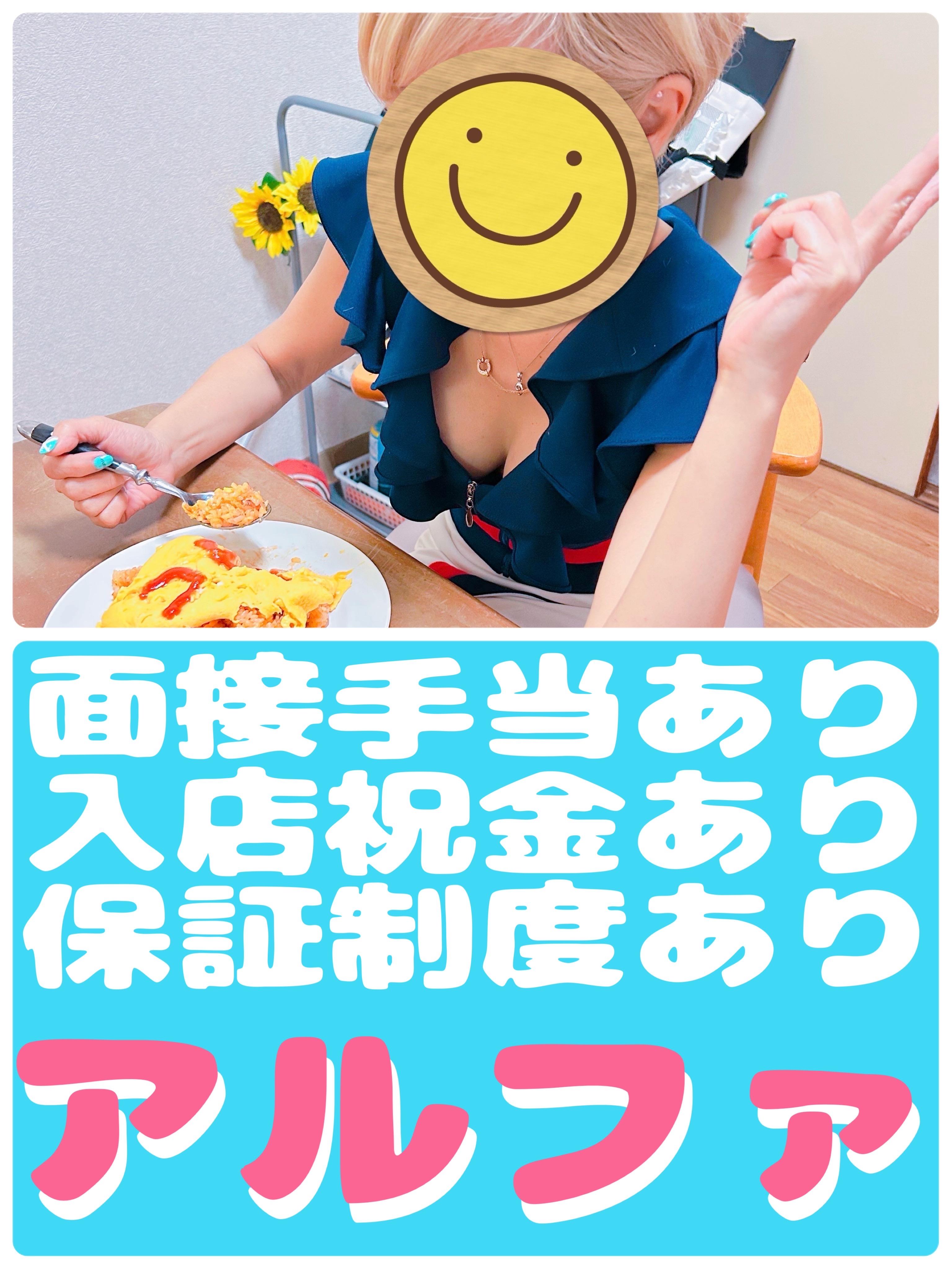 アルファ　店長