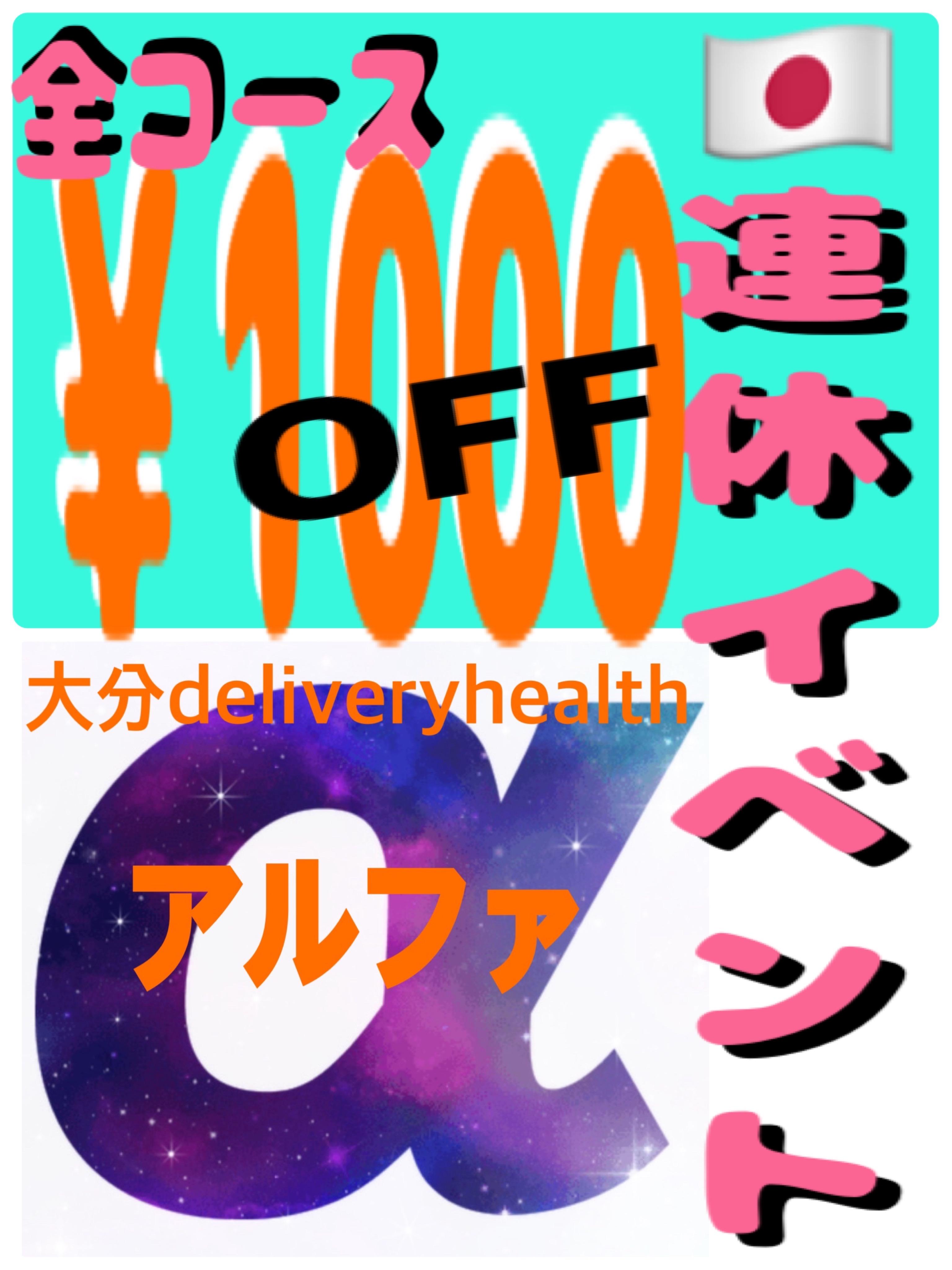 アルファ　店長