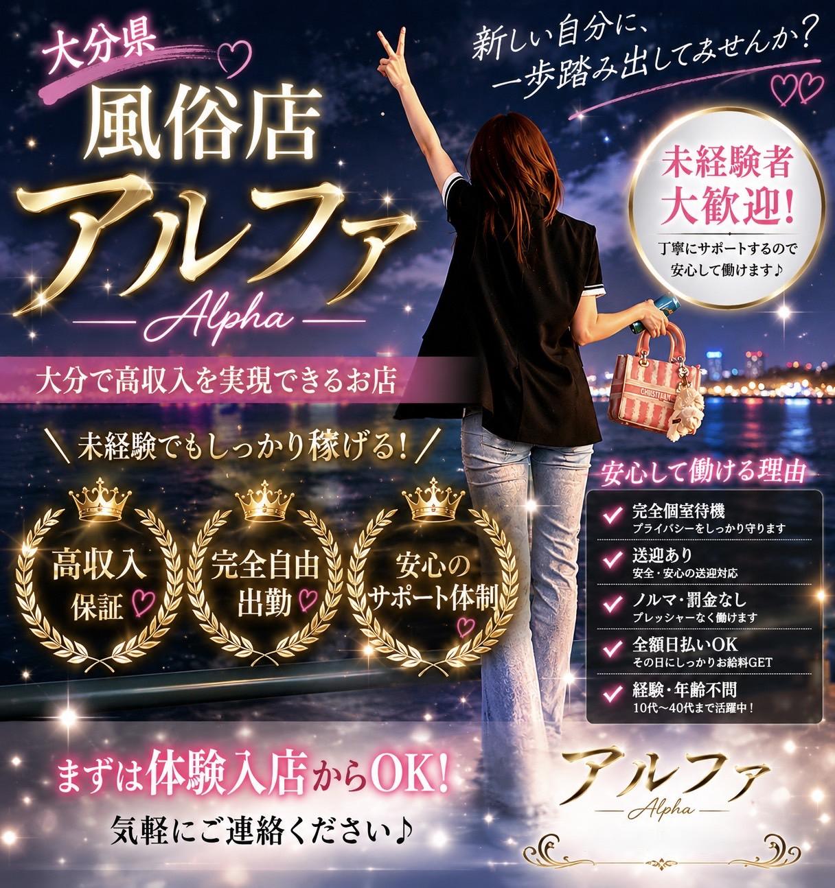アルファ　店長
