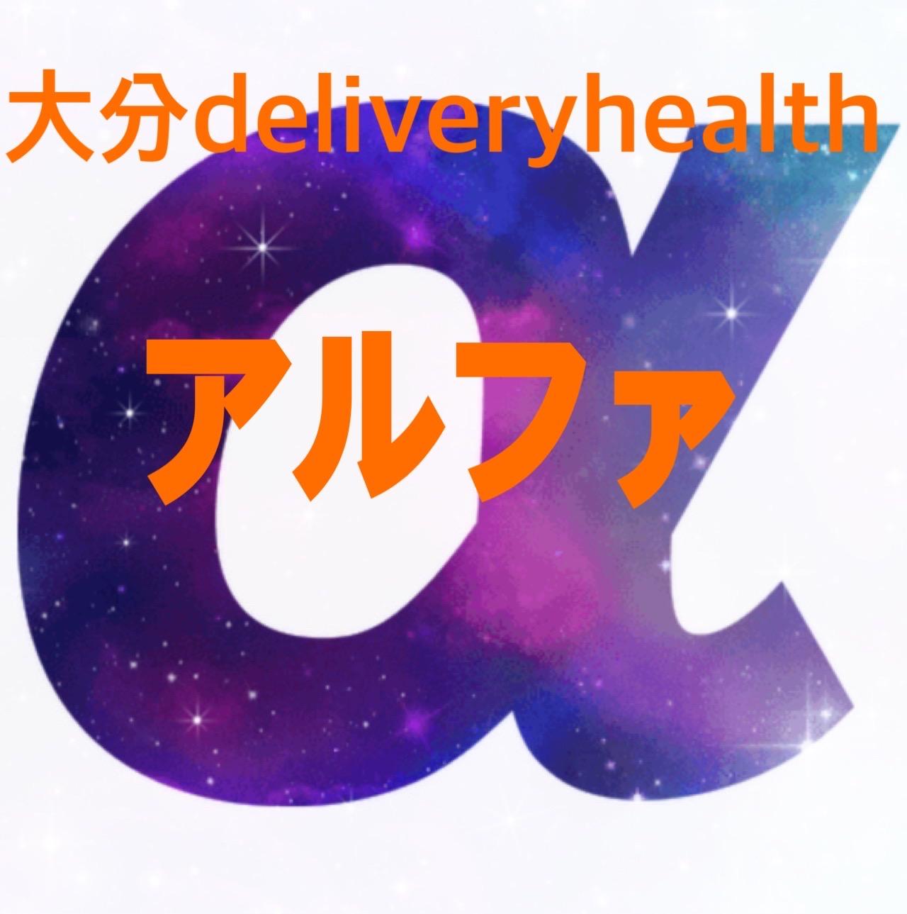 アルファ　店長