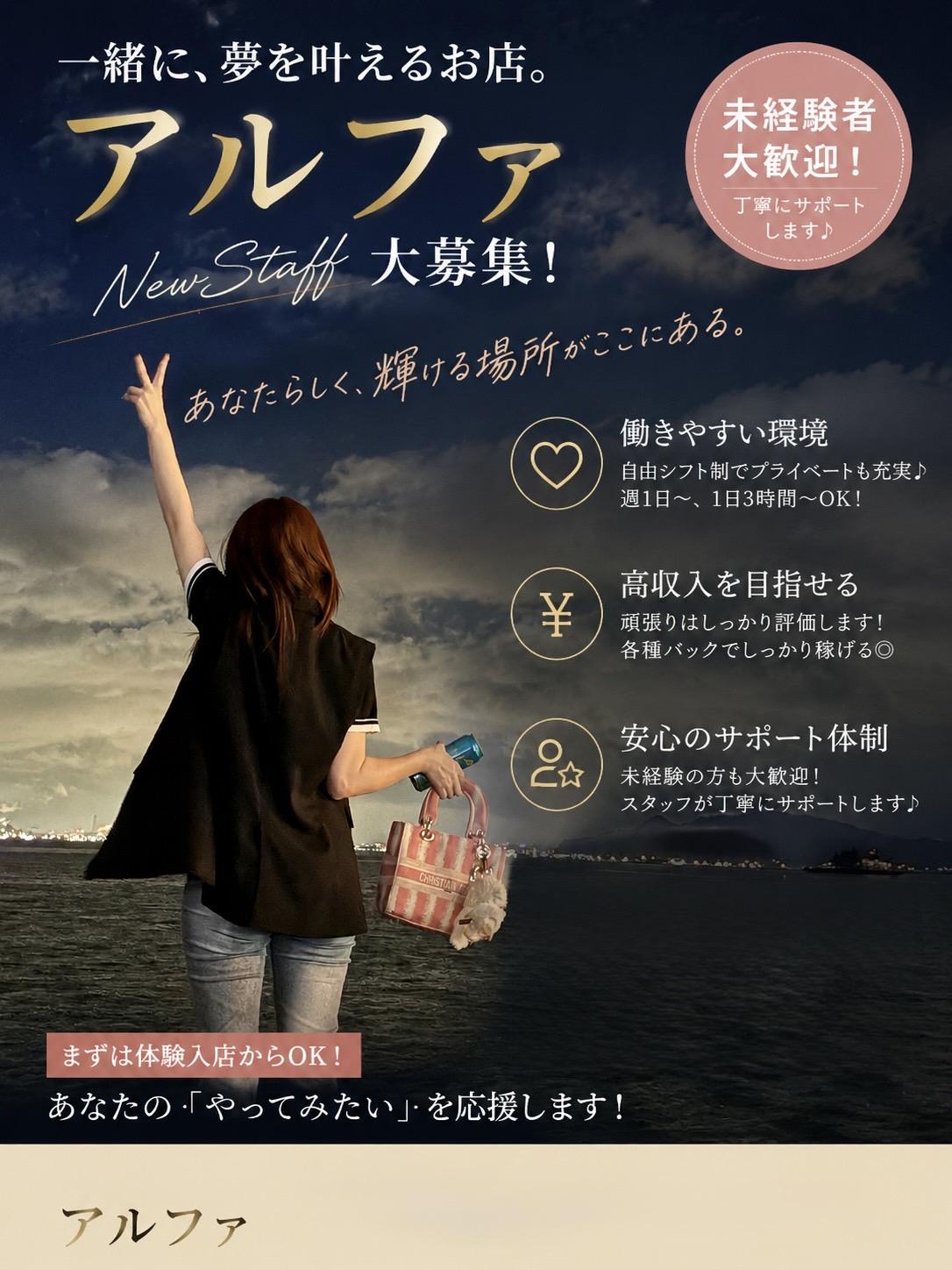 アルファ　店長