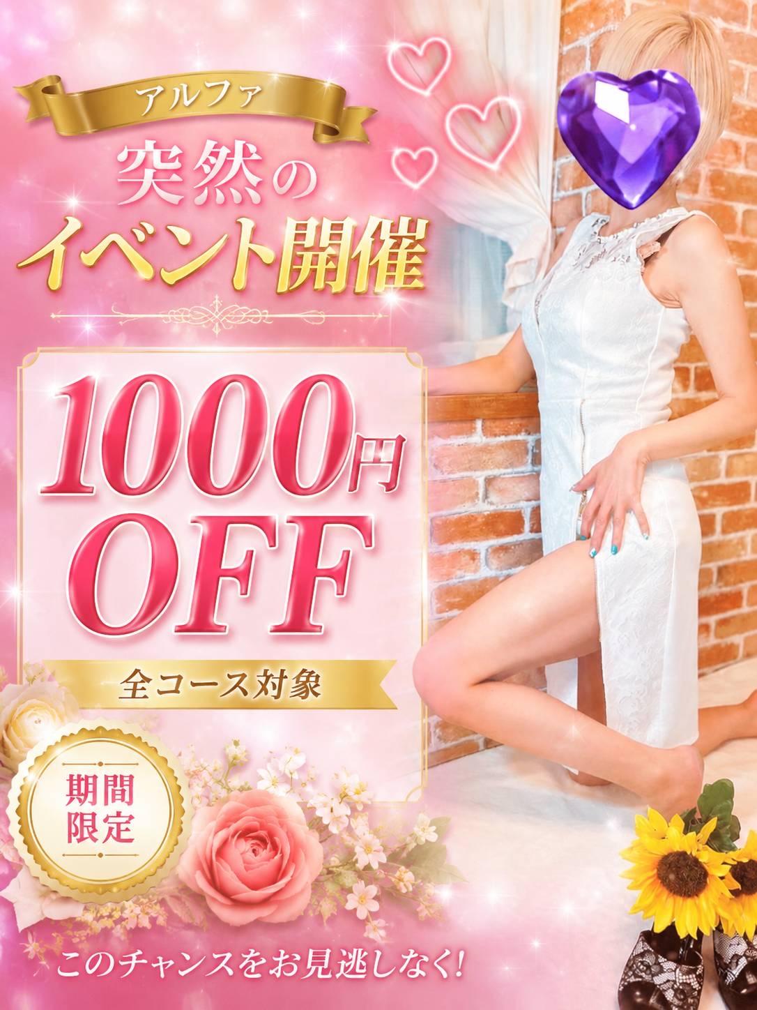 アルファ(デリヘル) 