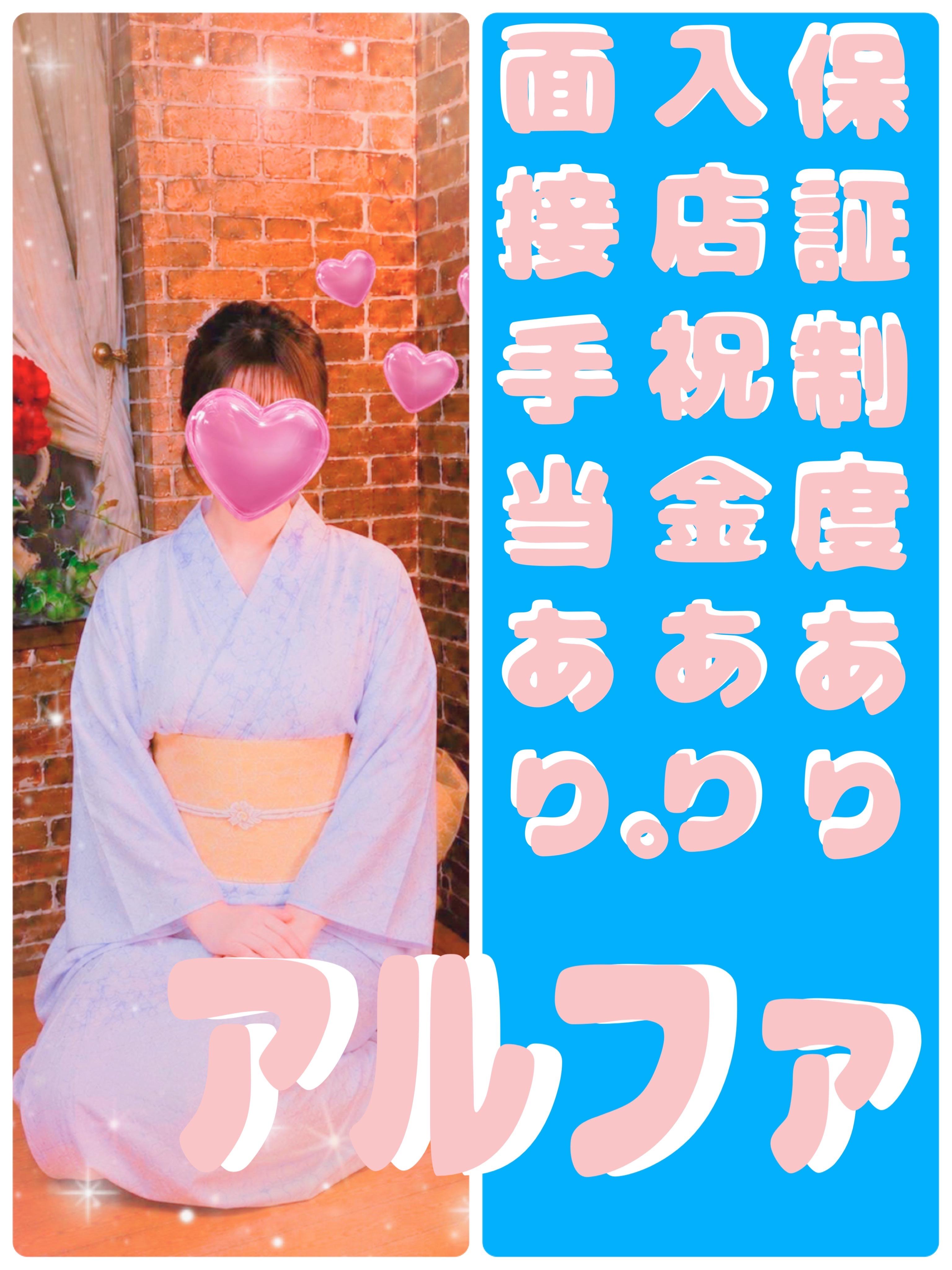 アルファ　店長