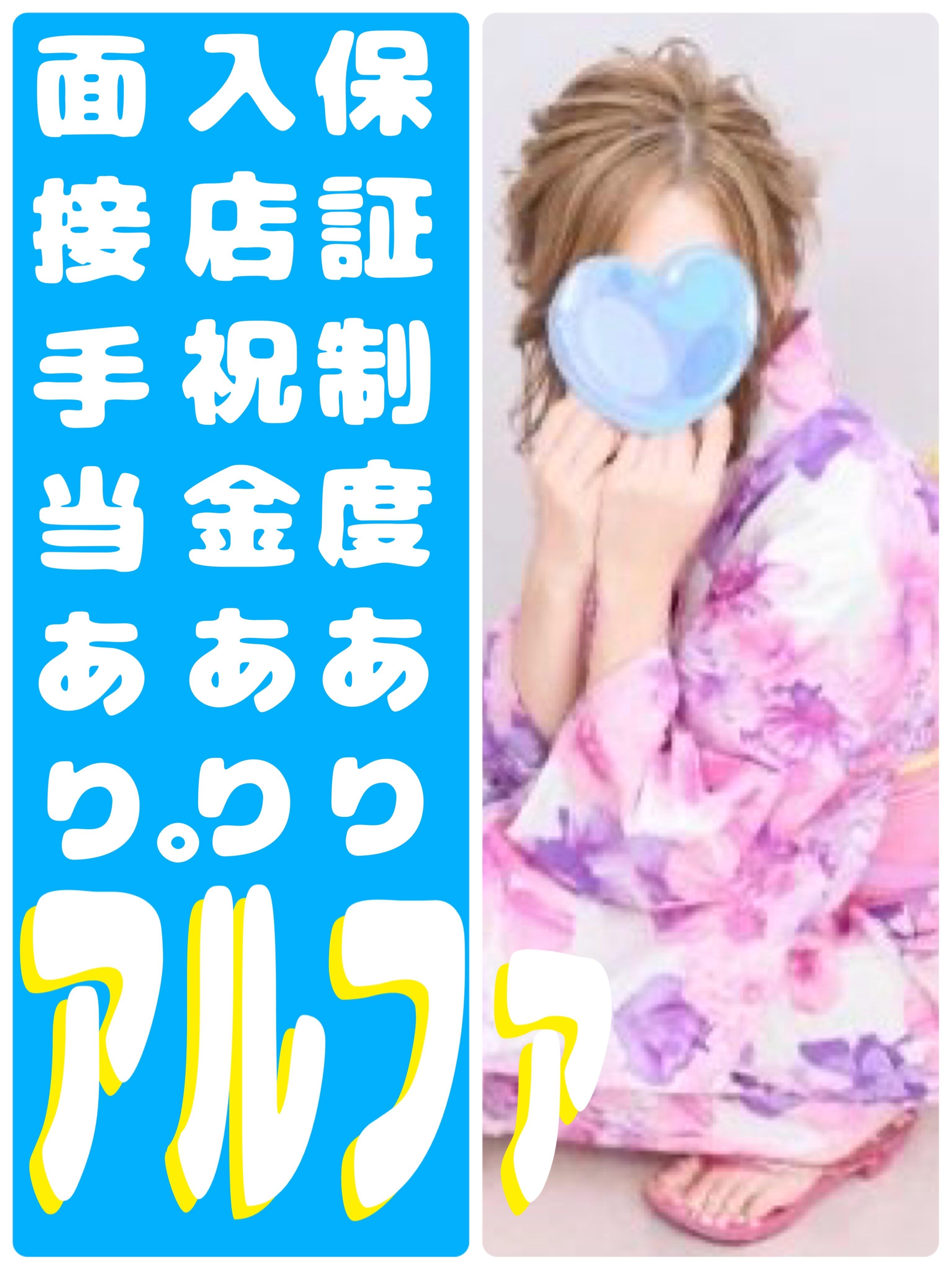 アルファ　店長