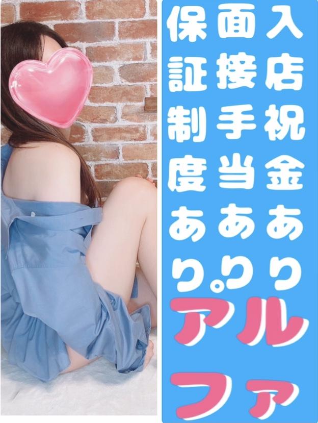 アルファ　店長