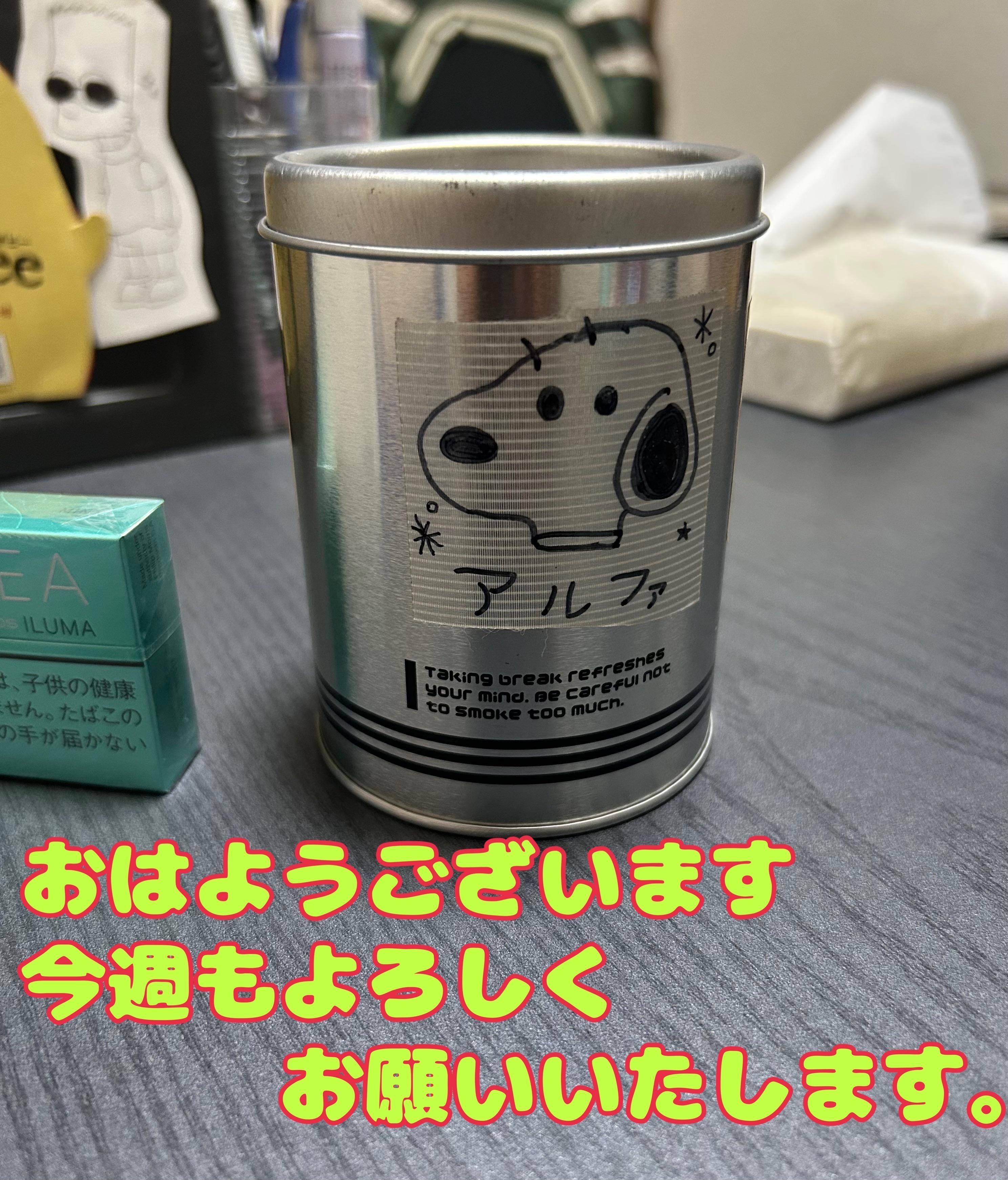 アルファ　店長