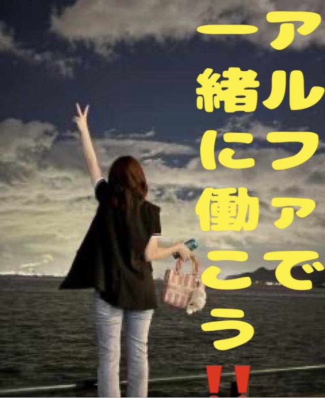 アルファ　店長