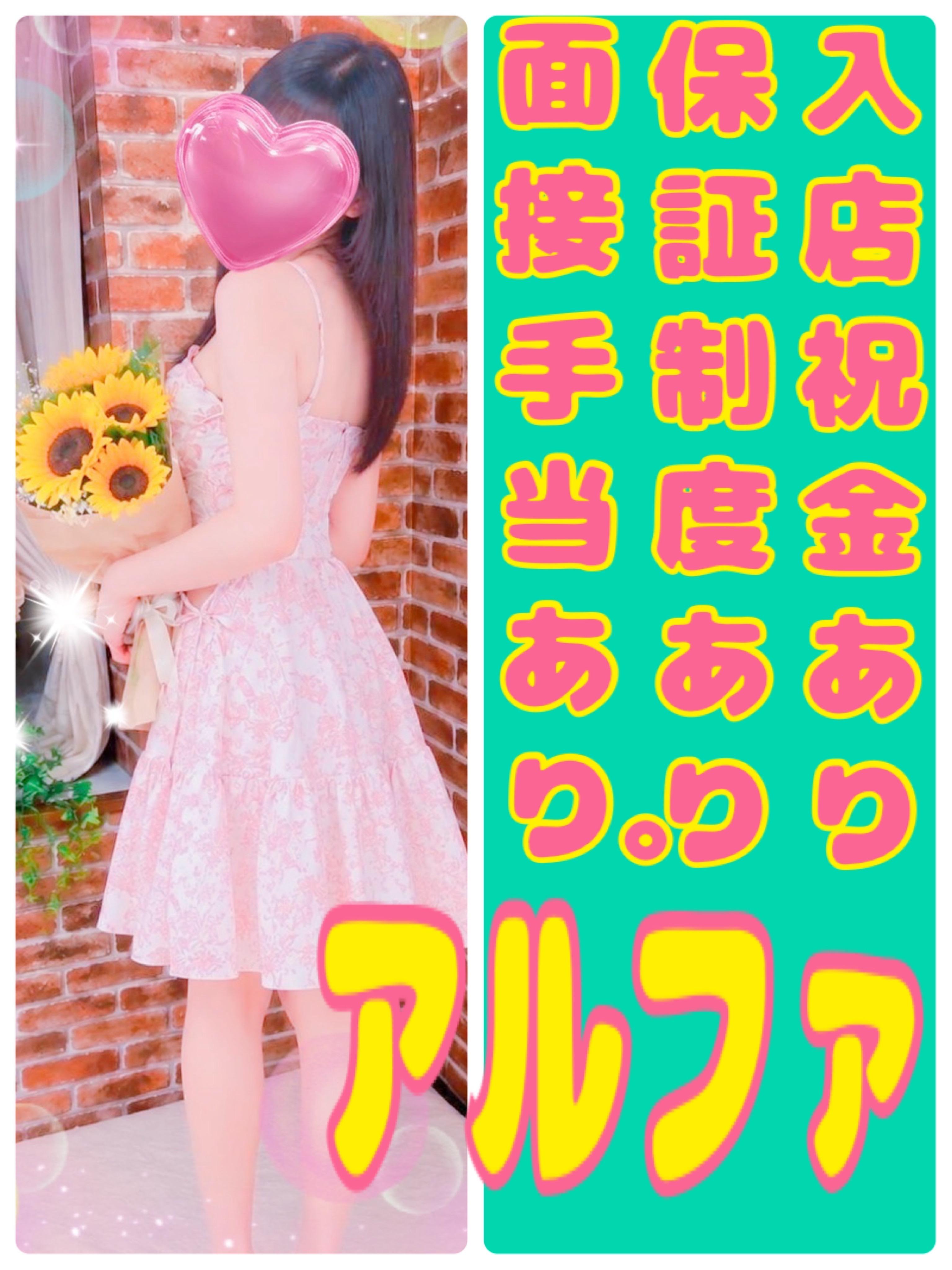 アルファ　店長