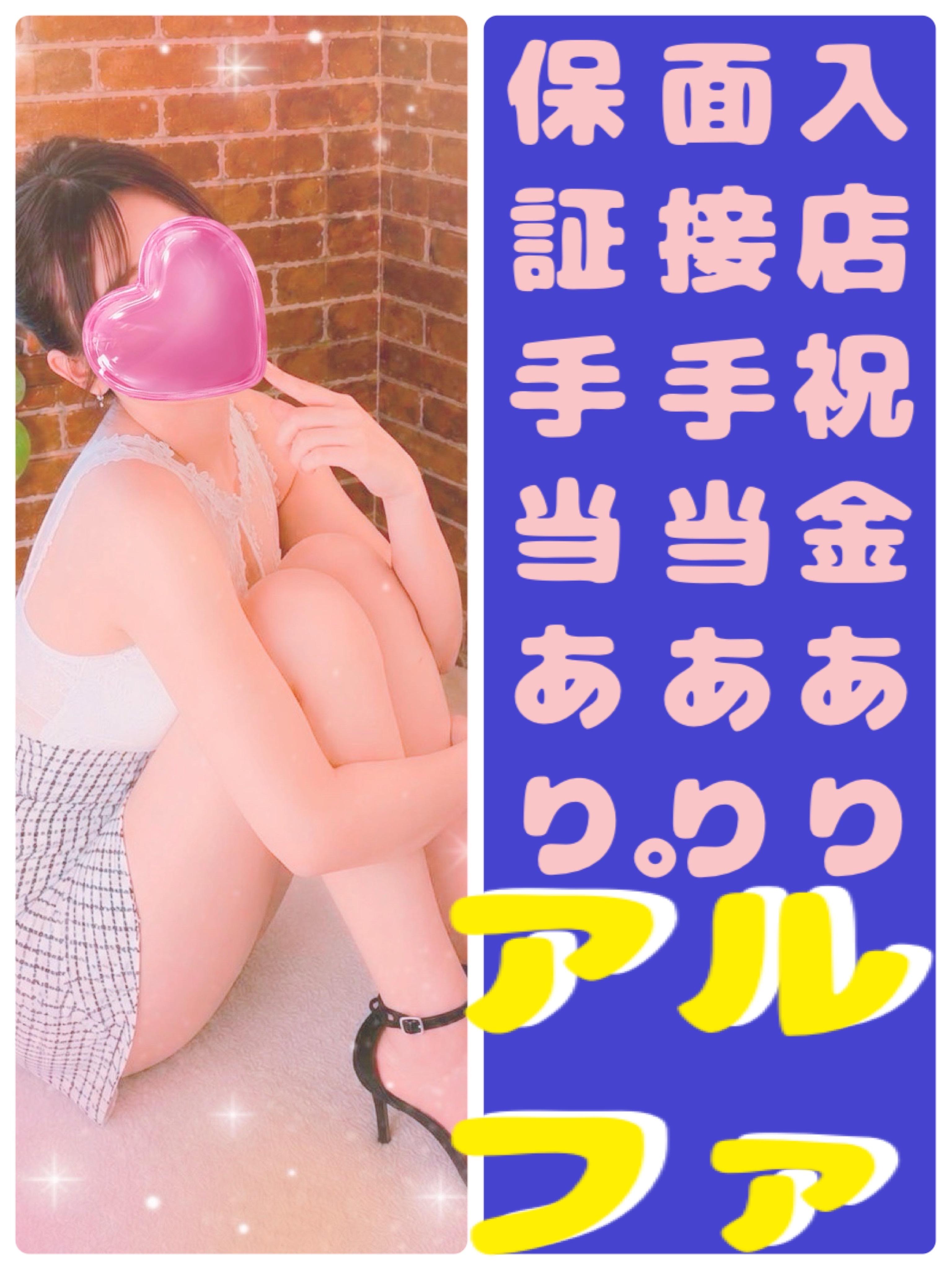 アルファ　店長